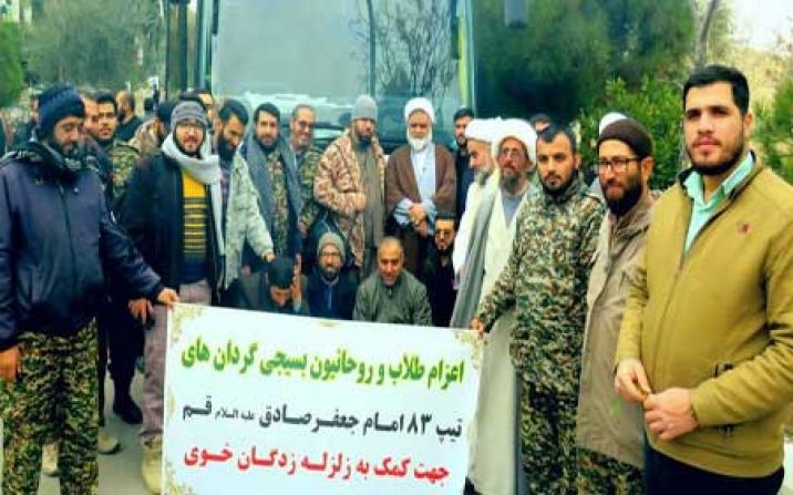 اعزام طلاب بسیجی قم برای کمک به زلزلهزدگان خوی اعزام طلاب بسیجی قم برای کمک به زلزلهزدگان خوی